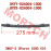 Chain Guide Rail