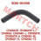 Idle Valve Outlet Hose